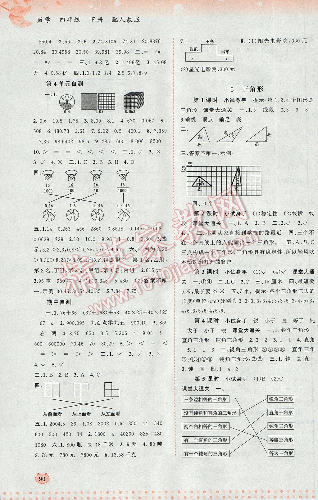 2017年新課程學(xué)習(xí)與測(cè)評(píng)同步學(xué)習(xí)四年級(jí)數(shù)學(xué)下冊(cè)人教版 參考答案第4頁(yè)