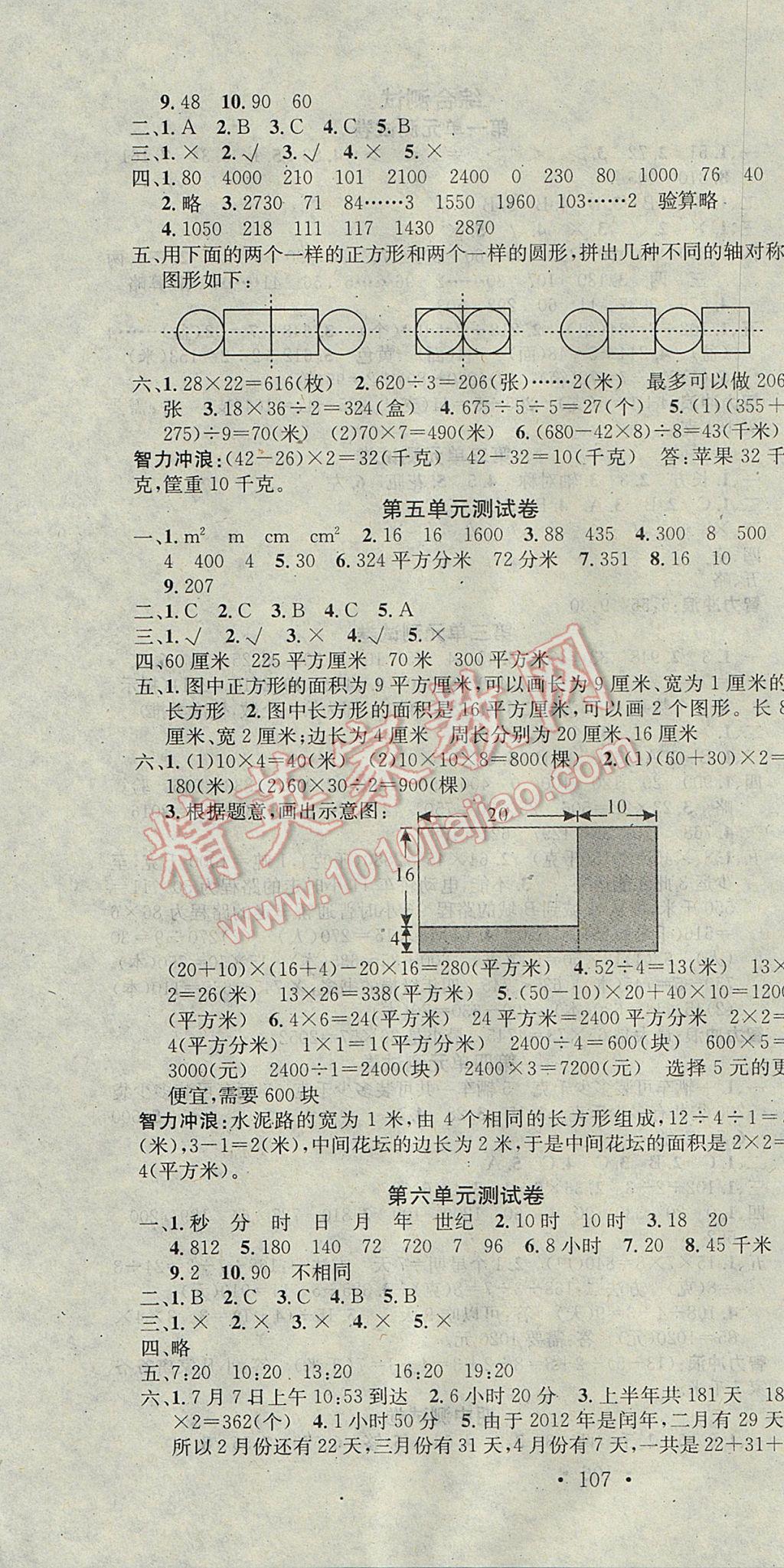 2017年助教型教輔名校課堂三年級(jí)數(shù)學(xué)下冊(cè)青島版 參考答案第10頁(yè)