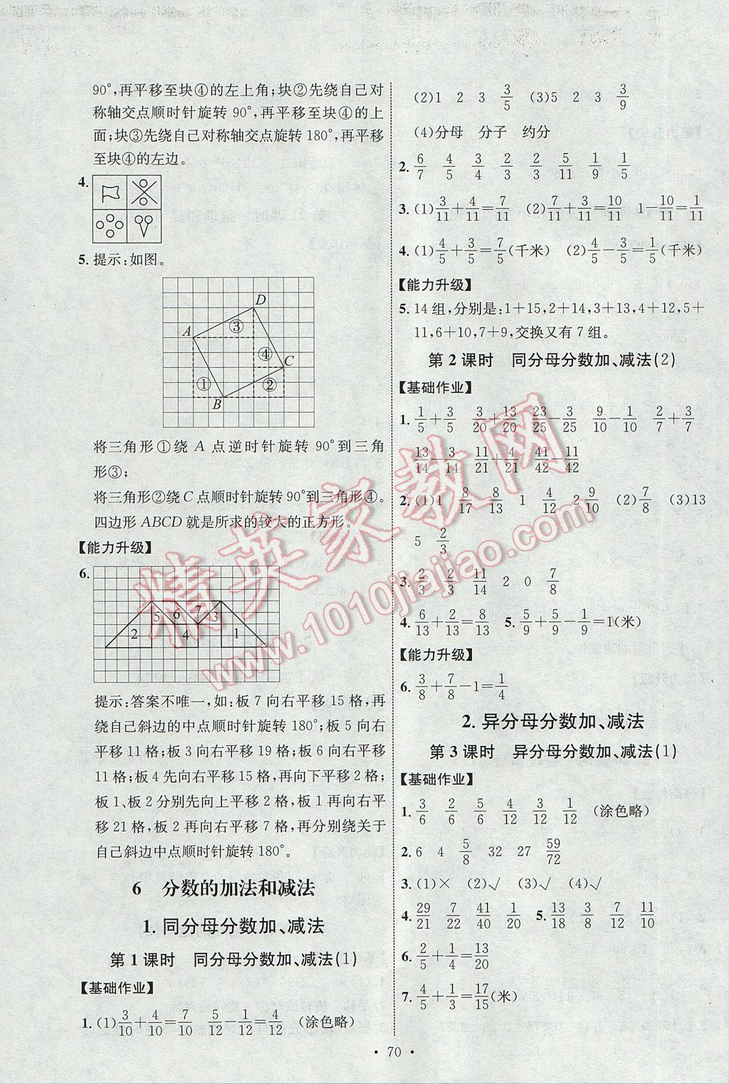 2017年能力培养与测试五年级数学下册人教版J 参考答案第10页