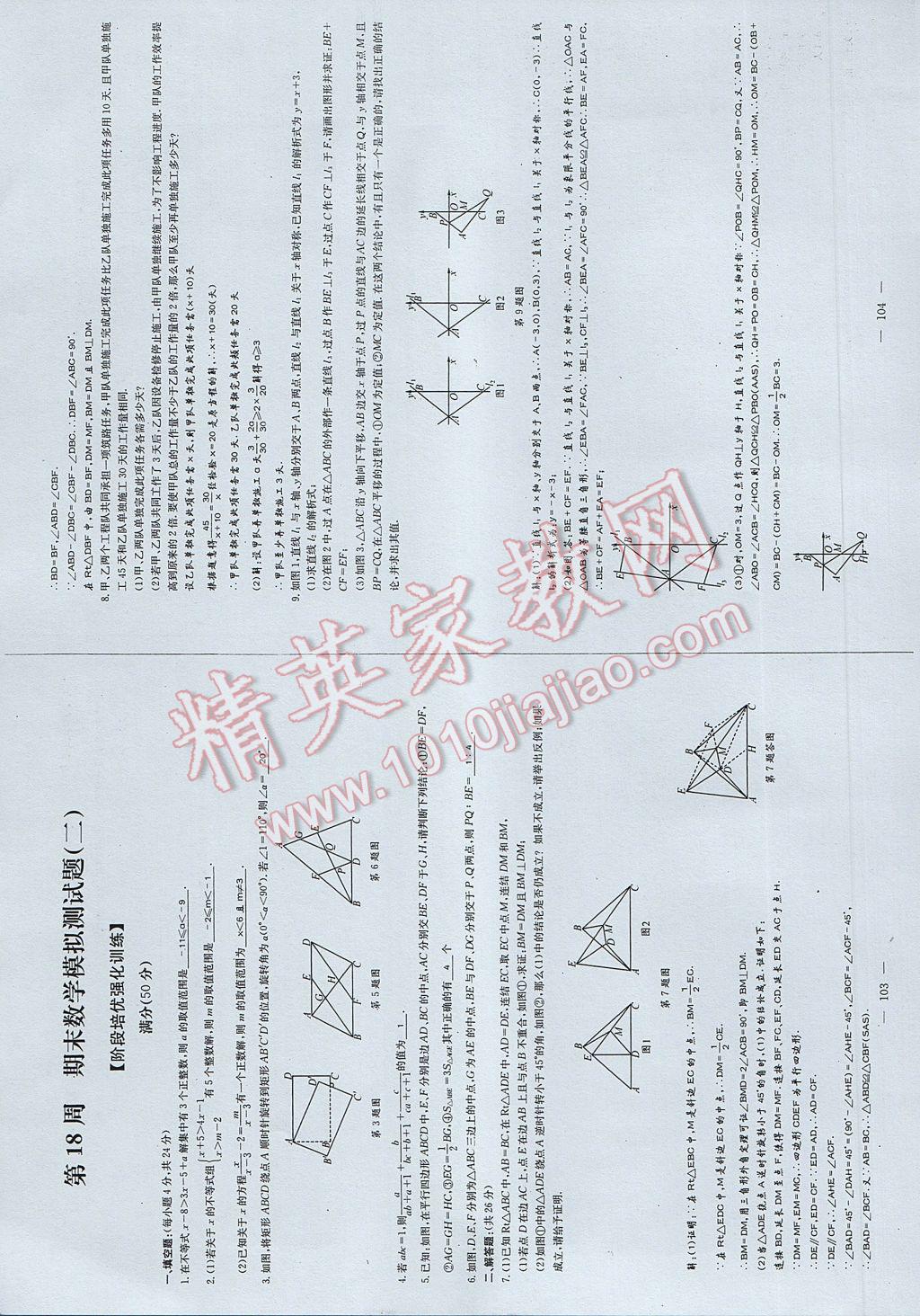 2017年初中數(shù)學(xué)每周過(guò)手最佳方案八年級(jí)下冊(cè) 參考答案第110頁(yè)