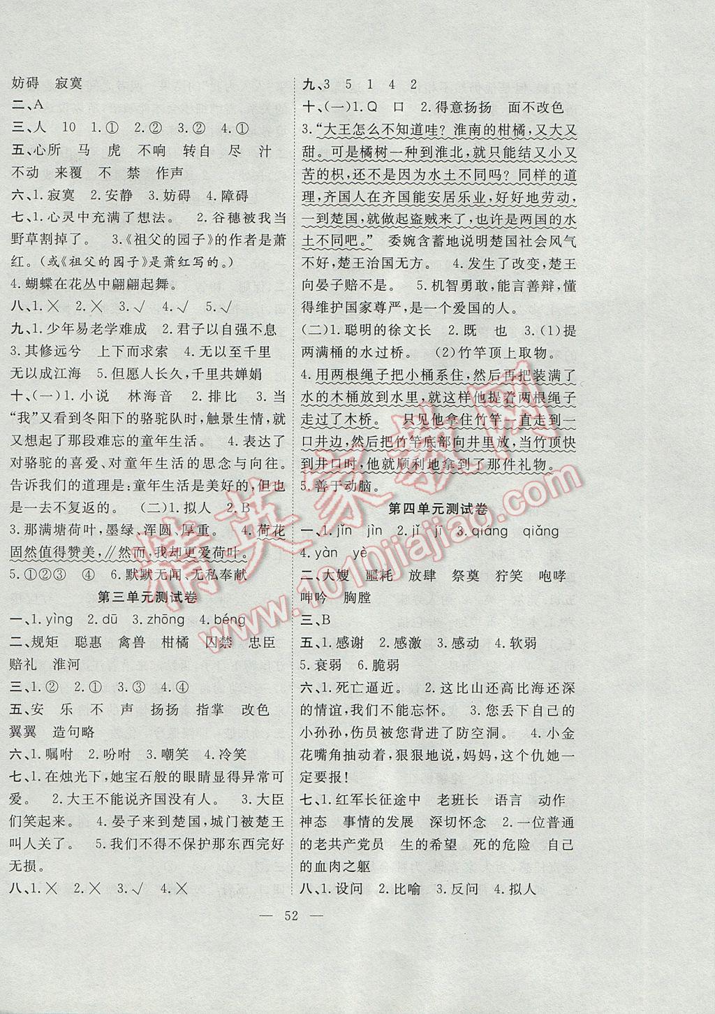 2017年課堂制勝課時作業(yè)五年級語文下冊人教版 參考答案第12頁