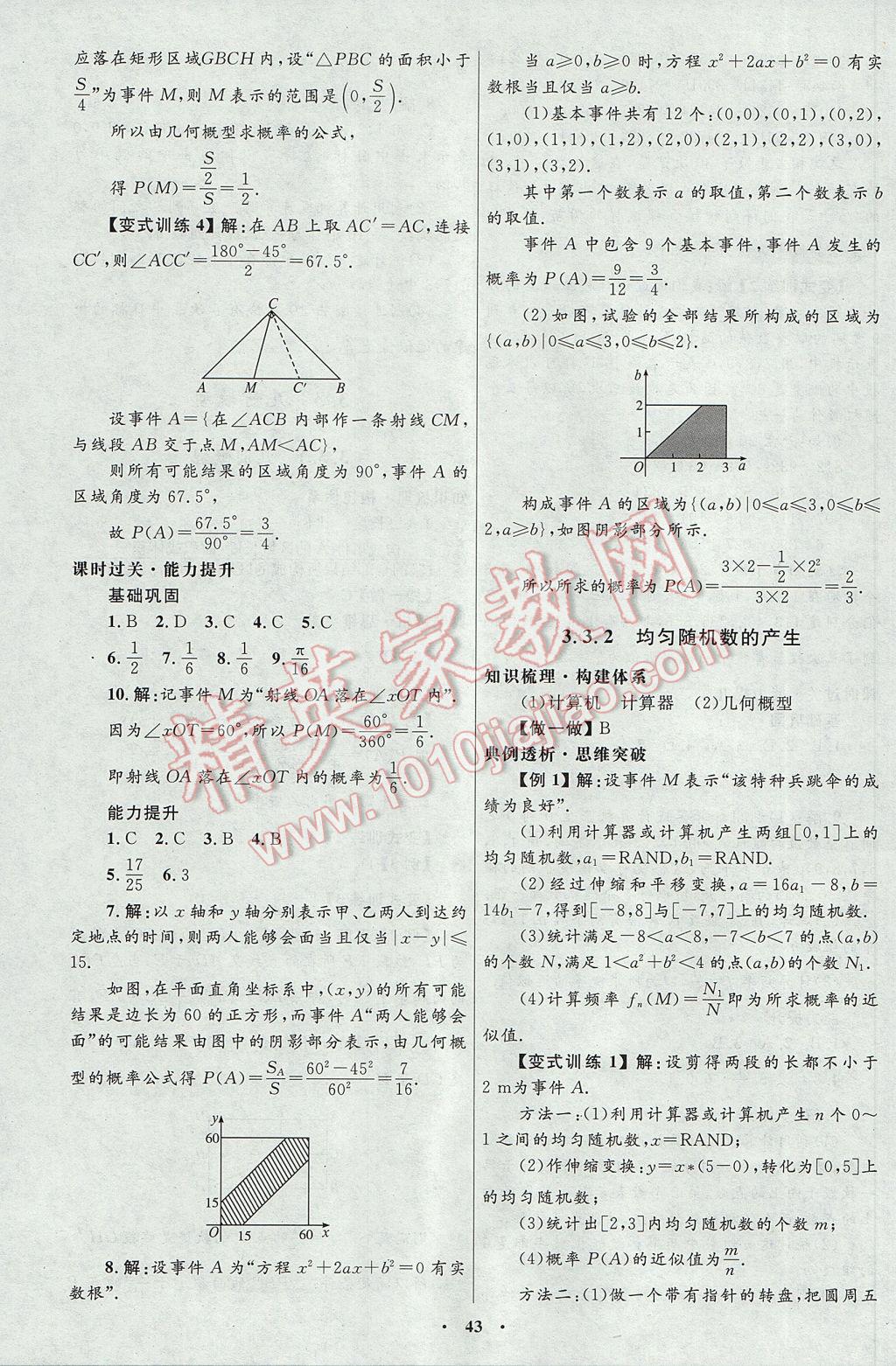 高中同步測(cè)控優(yōu)化設(shè)計(jì)數(shù)學(xué)必修3人教A版河北專版 參考答案第27頁(yè)