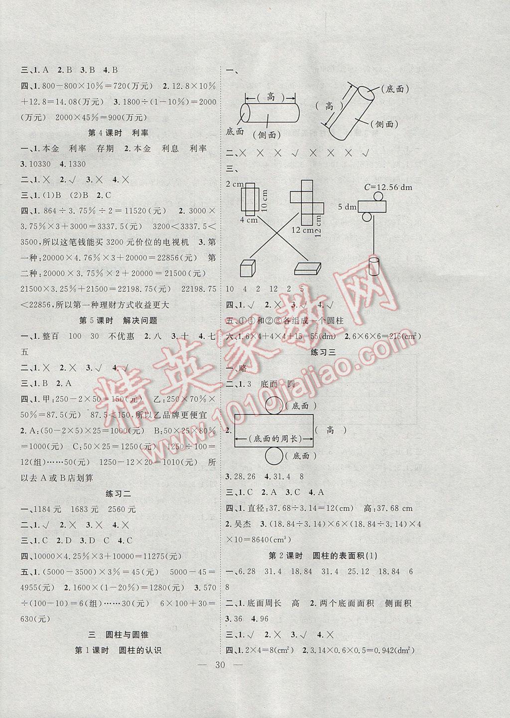 2017年課堂制勝課時(shí)作業(yè)六年級(jí)數(shù)學(xué)下冊(cè)人教版 參考答案第2頁