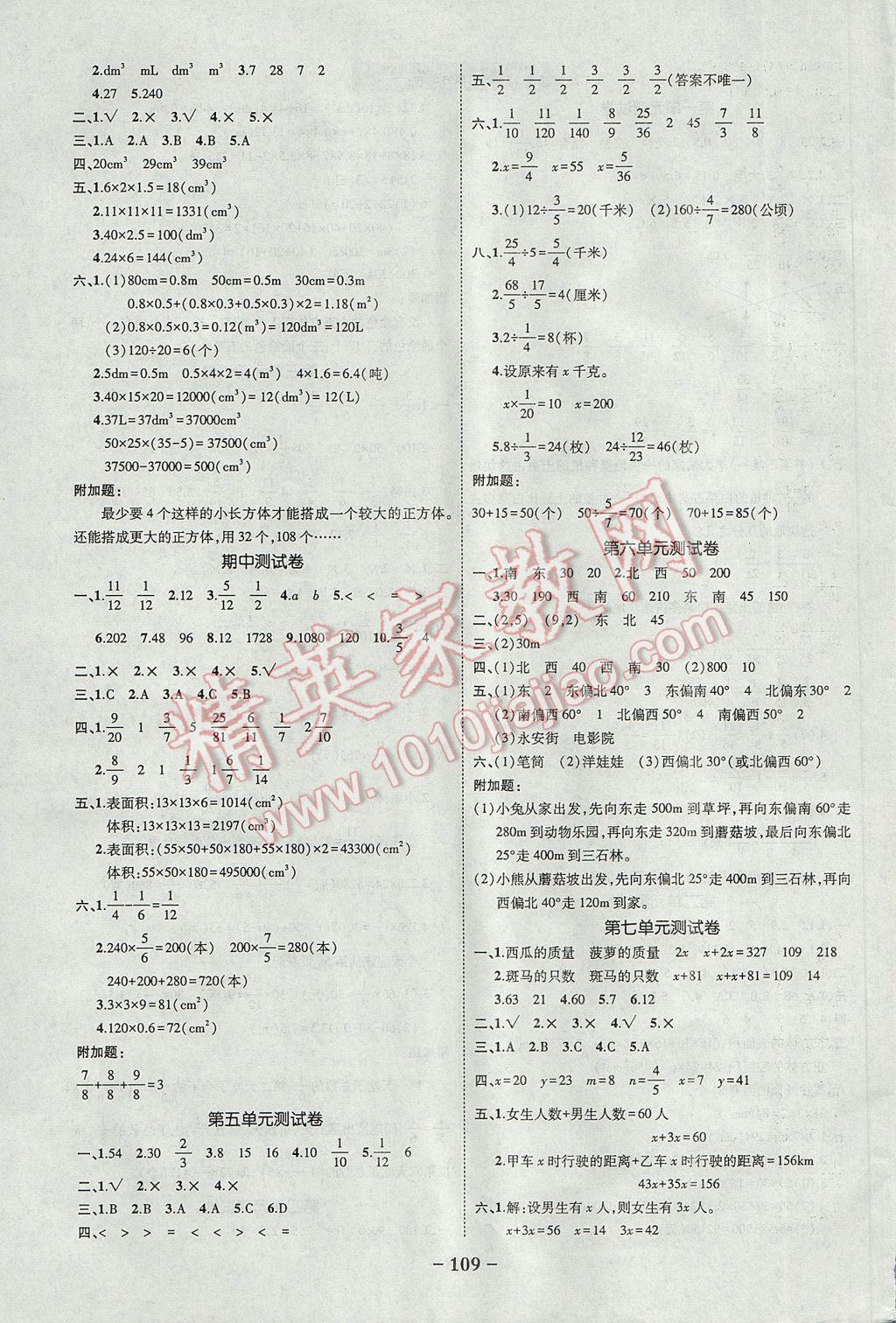 2017年黃岡狀元成才路狀元作業(yè)本五年級數(shù)學下冊北師大版 參考答案第11頁