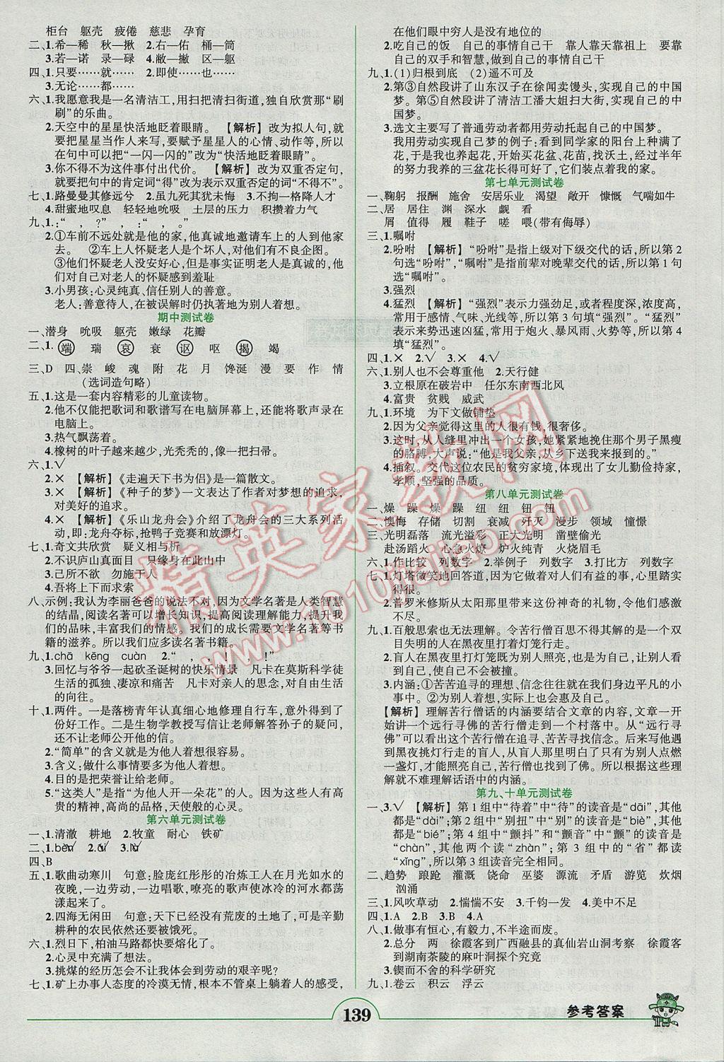 2017年黃岡狀元成才路狀元作業(yè)本五年級(jí)語(yǔ)文下冊(cè)北師大版 參考答案第7頁(yè)