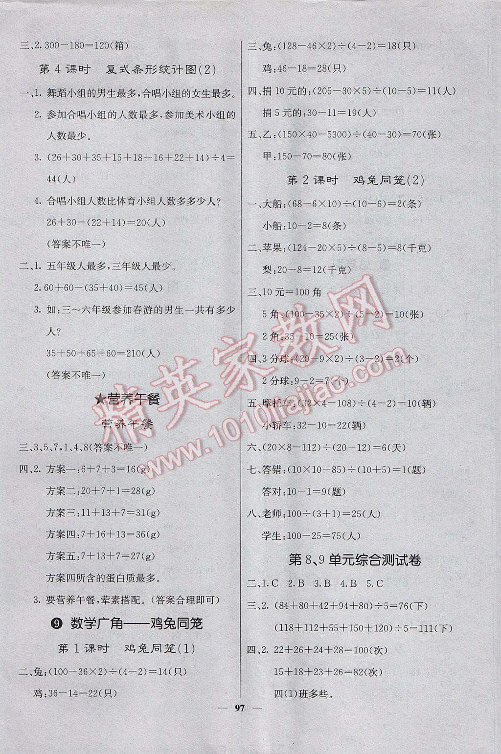 2017年課堂點睛四年級數(shù)學下冊人教版 參考答案第6頁