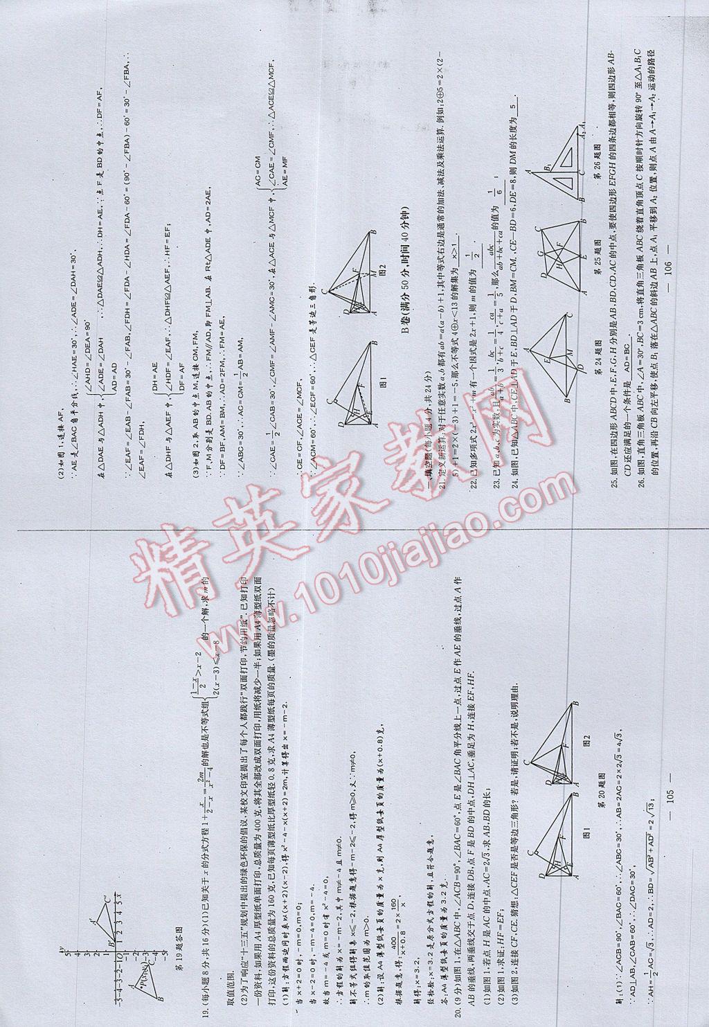 2017年初中數(shù)學(xué)每周過手最佳方案八年級(jí)下冊(cè) AB卷第55頁