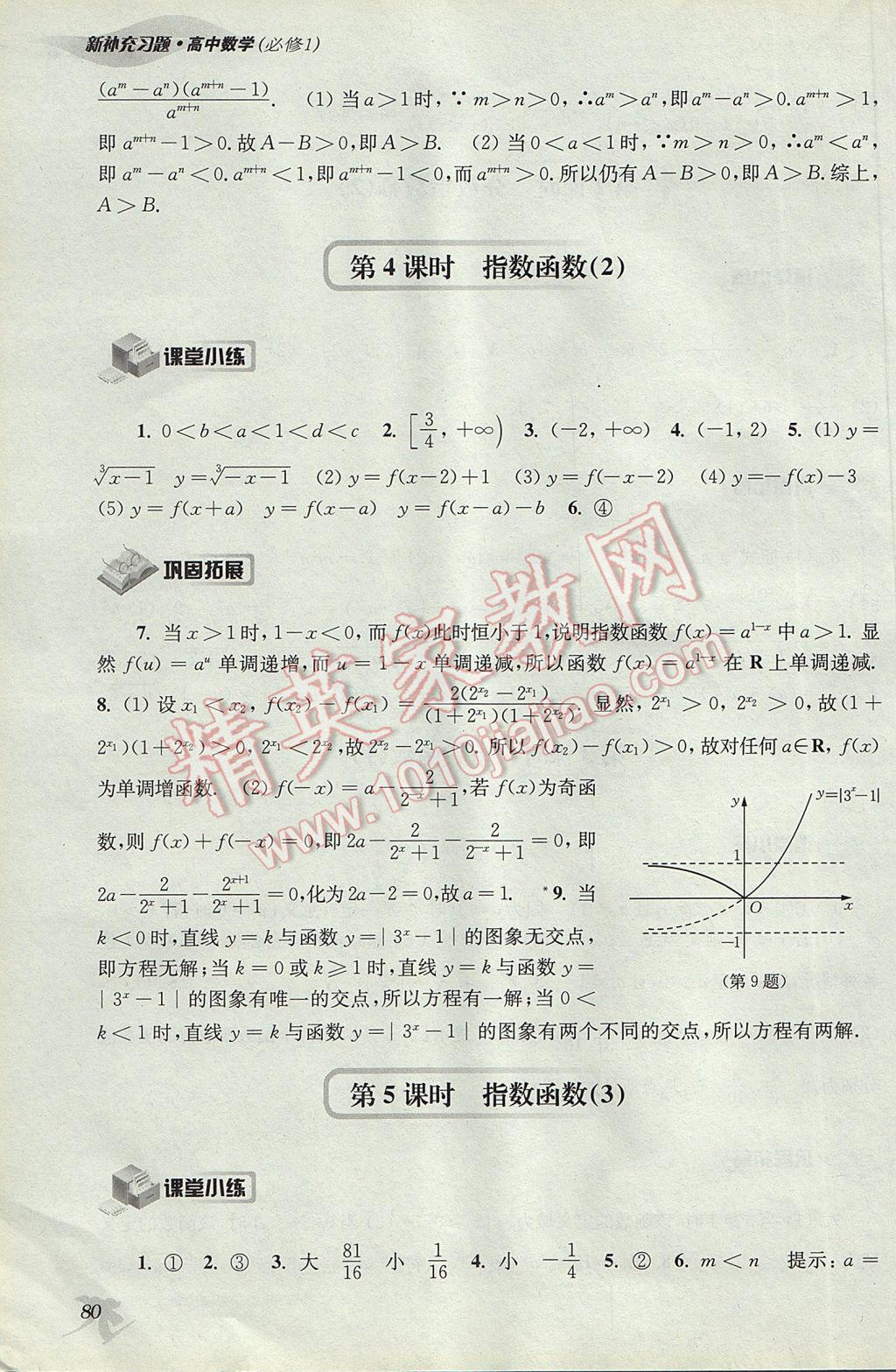 新補(bǔ)充習(xí)題高中數(shù)學(xué)必修1蘇教版 參考答案第12頁(yè)