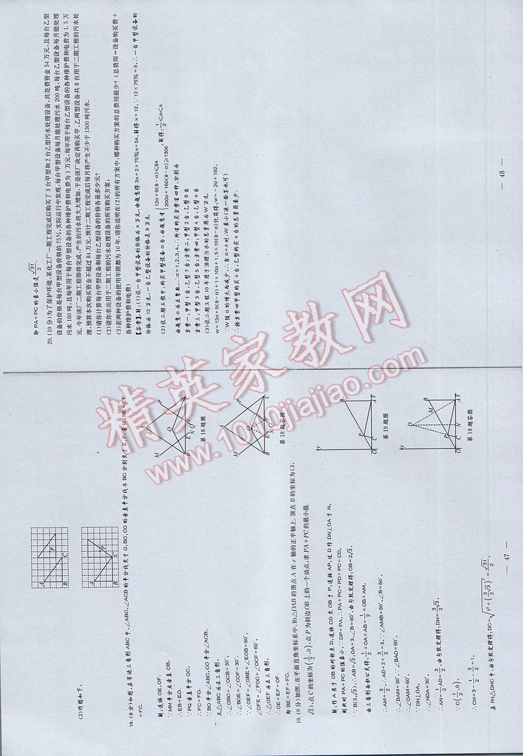 2017年初中數(shù)學(xué)每周過手最佳方案八年級下冊 參考答案第82頁