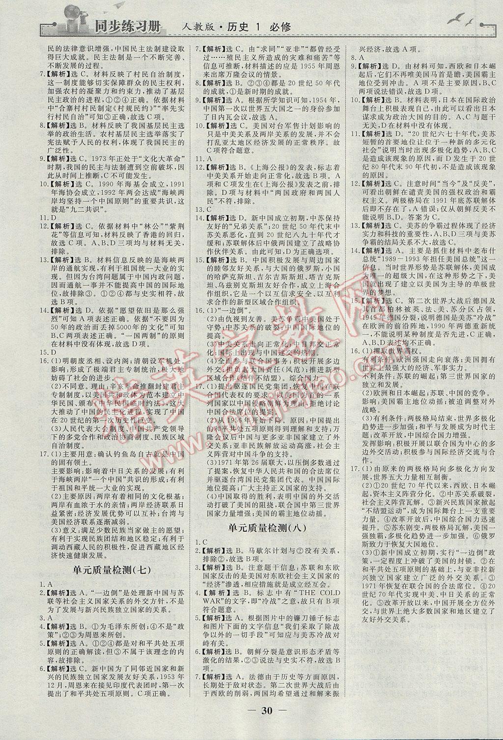 同步練習(xí)冊(cè)歷史必修1人教版人民教育出版社 參考答案第14頁(yè)