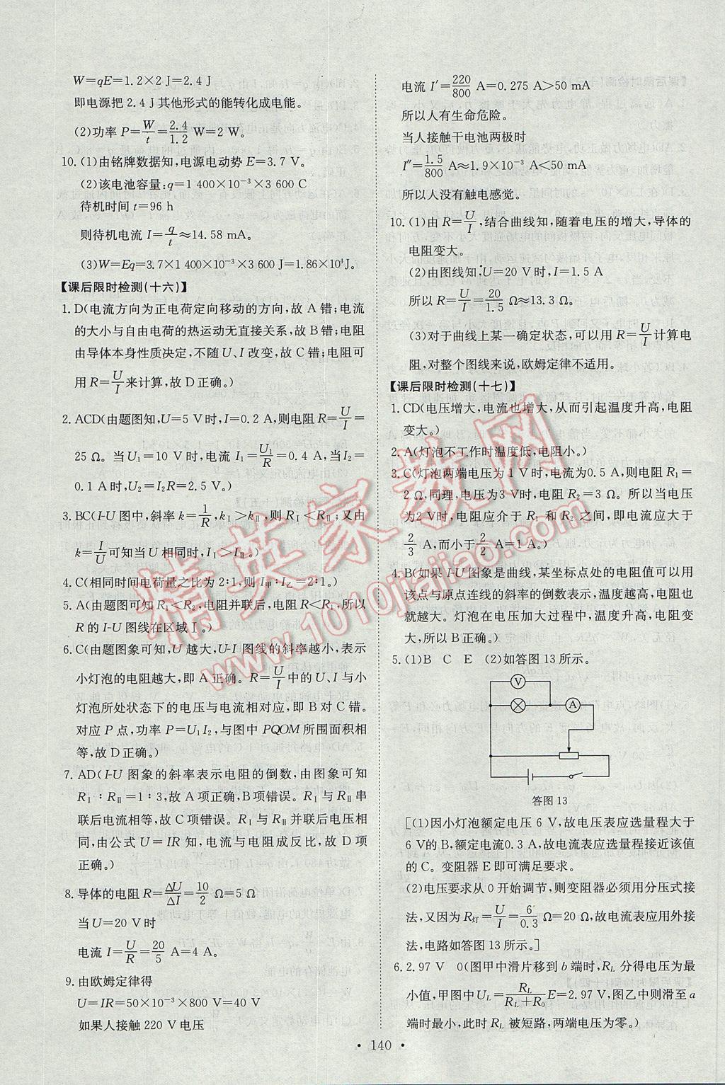 2016年能力培养与测试物理选修3-1人教版 参考答案第21页