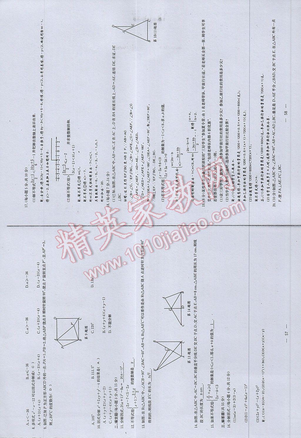 2017年初中数学每周过手最佳方案八年级下册 AB卷第31页