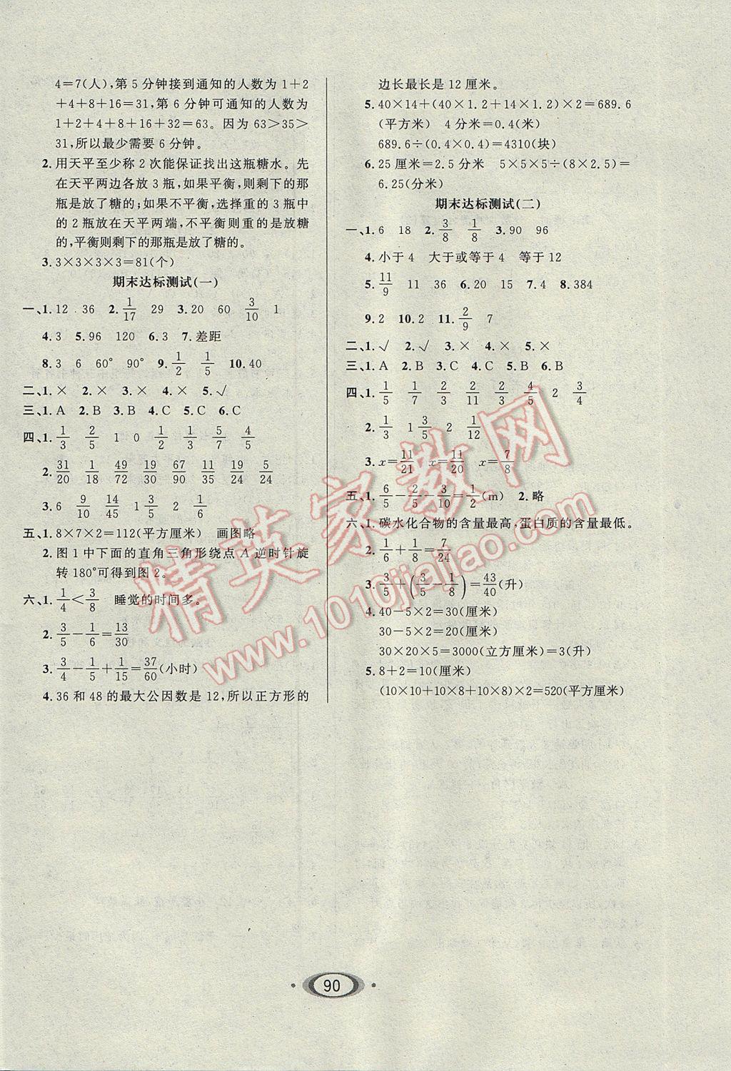 2017年小学生1课3练培优作业本五年级数学下册人教版 参考答案第8页