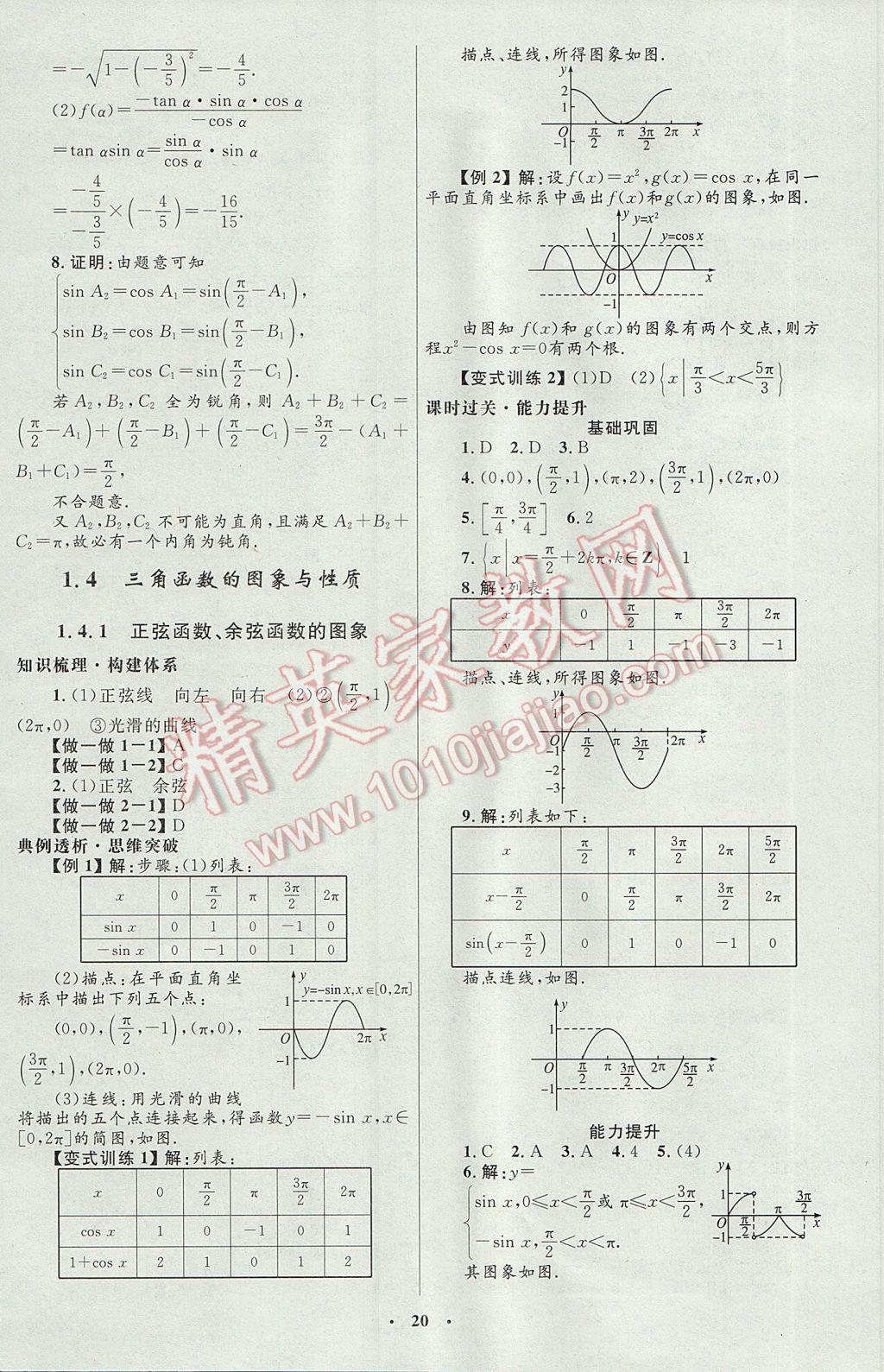 高中同步測控優(yōu)化設(shè)計(jì)數(shù)學(xué)必修4人教A版河北專版 參考答案第8頁