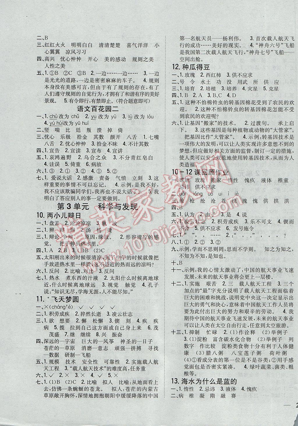 2017年全科王同步課時練習(xí)六年級語文下冊語文S版 參考答案第3頁