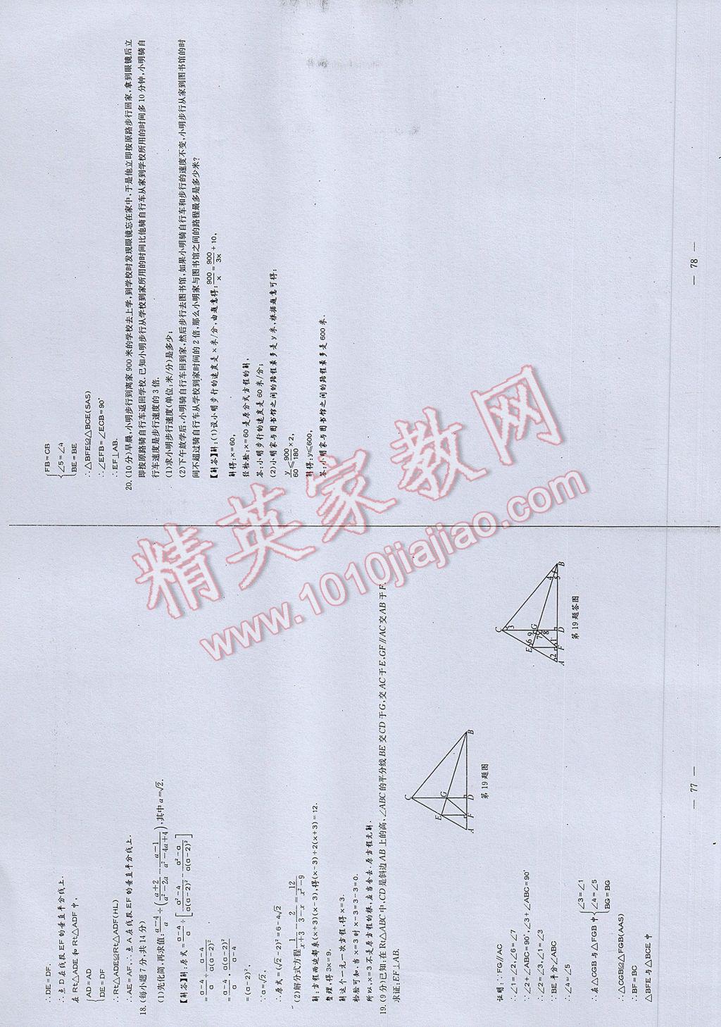 2017年初中数学每周过手最佳方案八年级下册 参考答案第97页