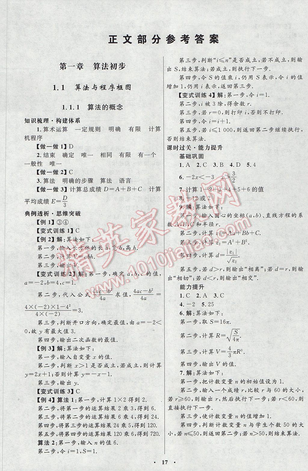 高中同步測控優(yōu)化設(shè)計數(shù)學(xué)必修3人教A版河北專版 參考答案第1頁