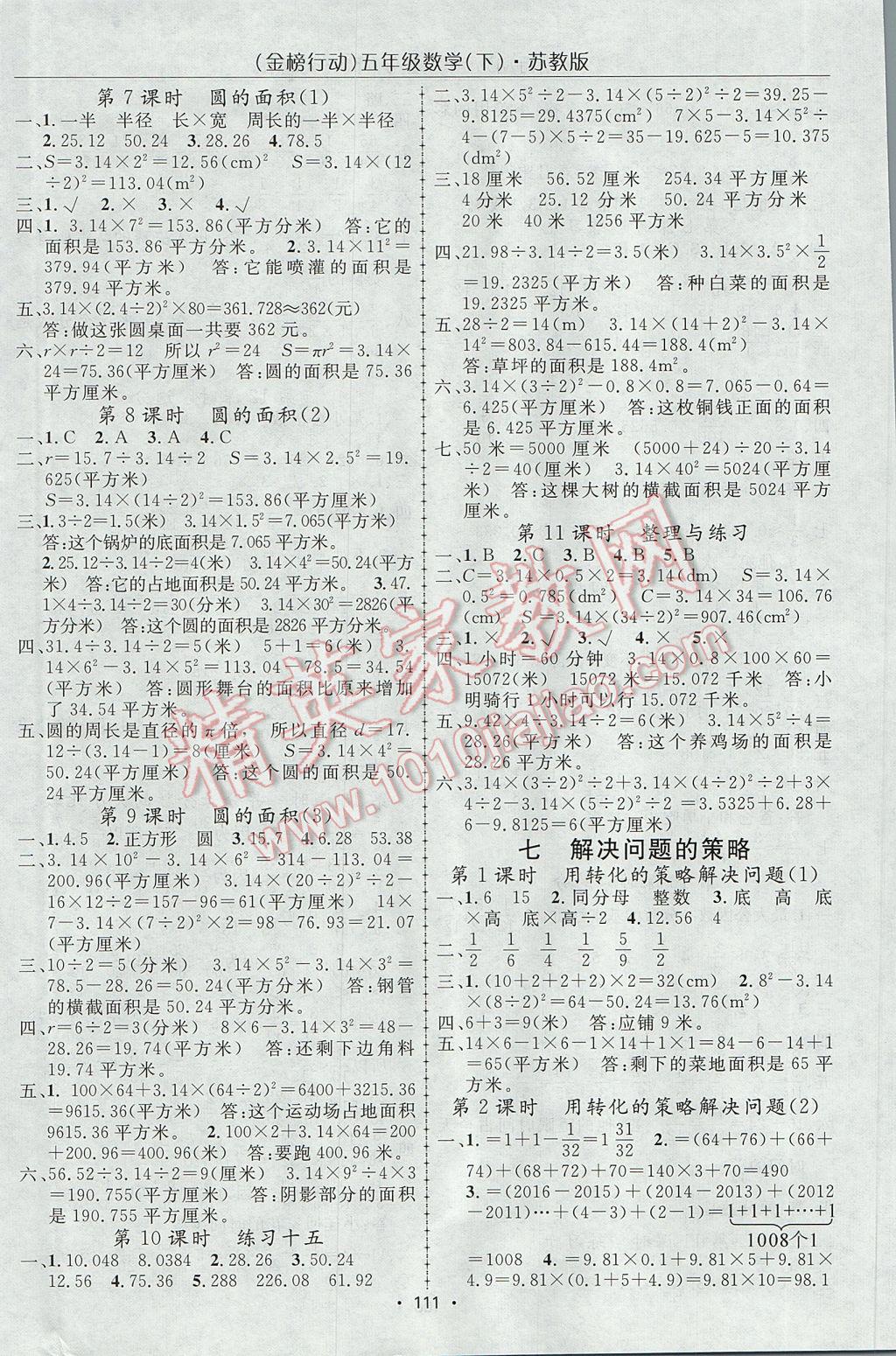 2017年金榜行動(dòng)高效課堂助教型教輔五年級(jí)數(shù)學(xué)下冊蘇教版 參考答案第8頁