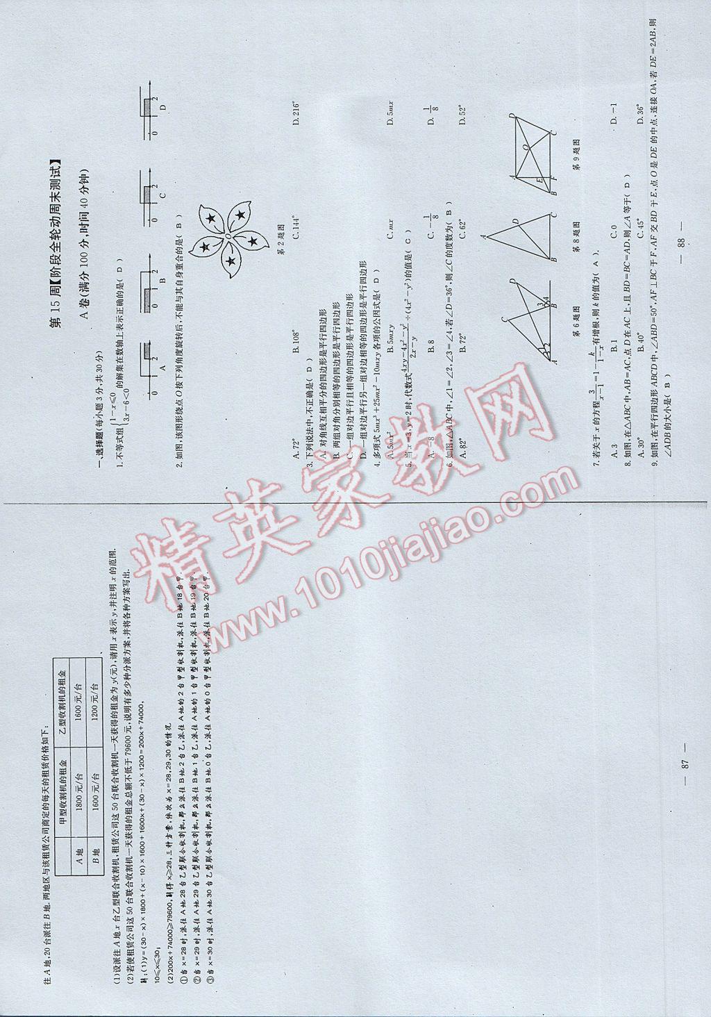 2017年初中數(shù)學每周過手最佳方案八年級下冊 參考答案第102頁