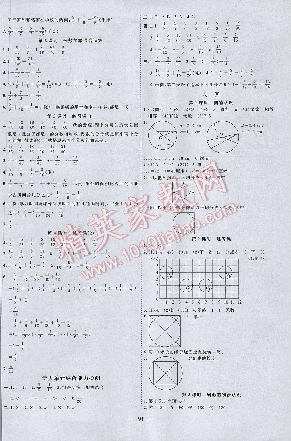 2017年陽光課堂課時優(yōu)化作業(yè)五年級數(shù)學(xué)下冊蘇教版 參考答案第7頁