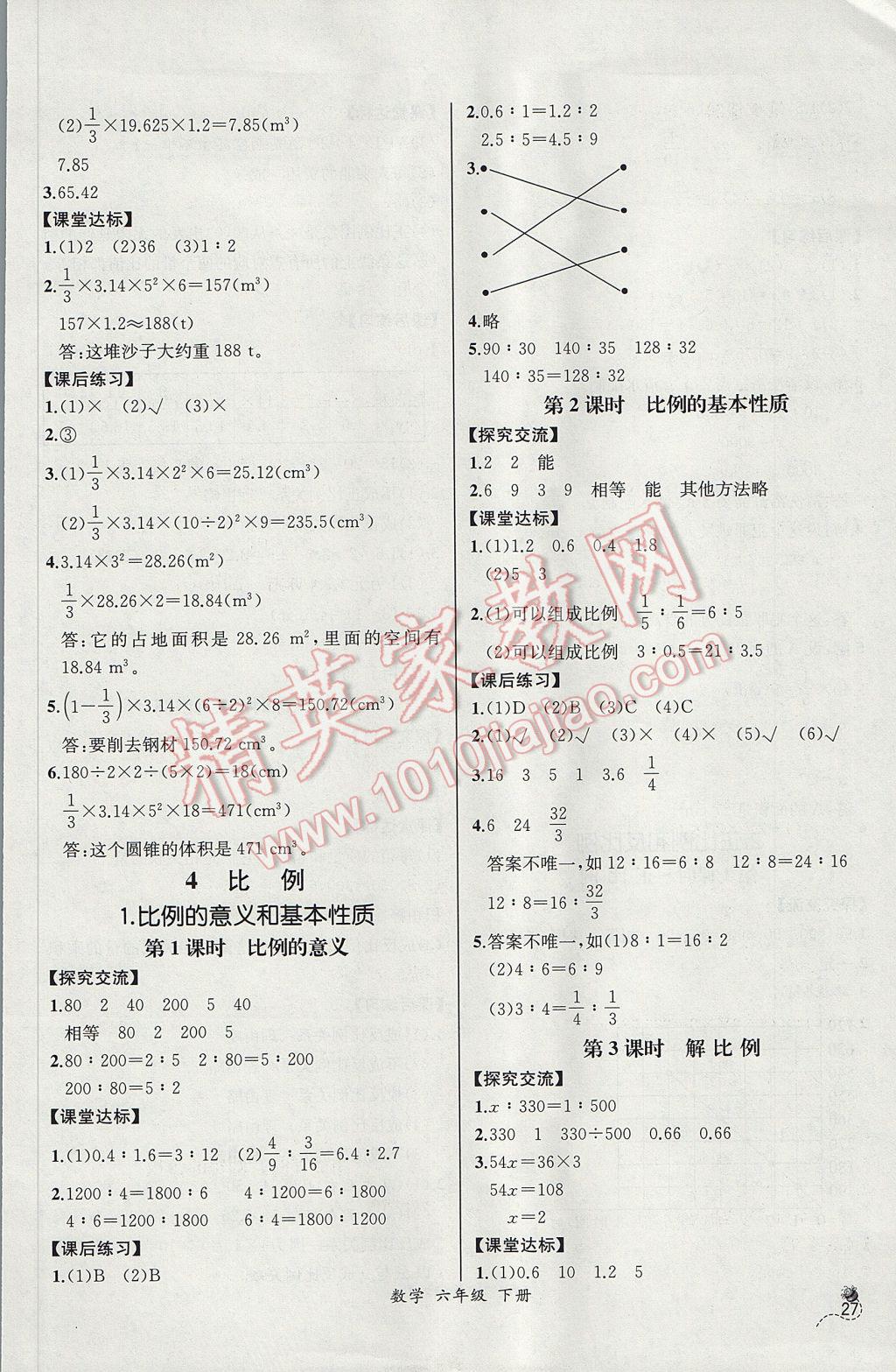 2017年同步导学案课时练六年级数学下册人教版河北专版 参考答案第5页