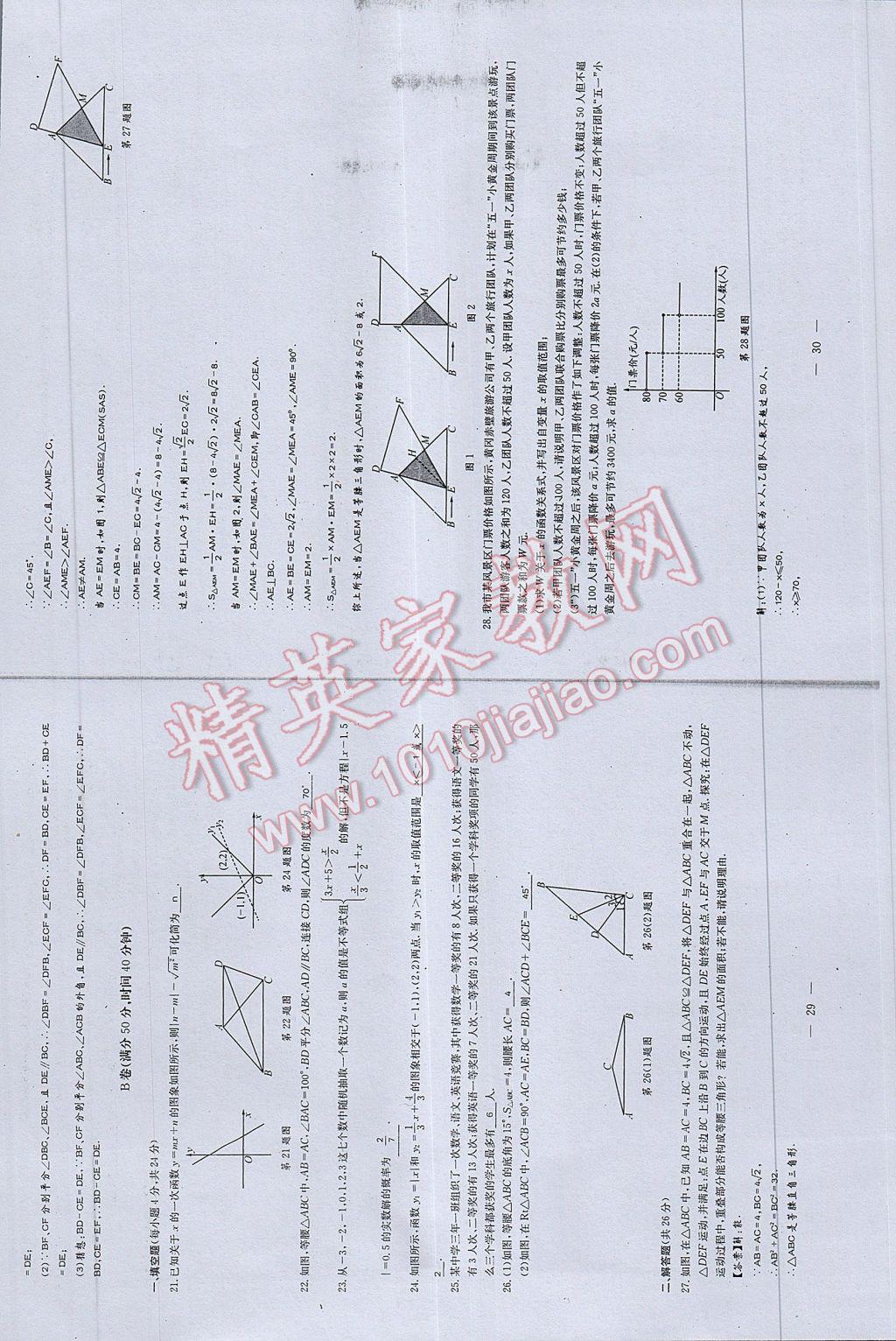 2017年初中数学每周过手最佳方案八年级下册 AB卷第17页