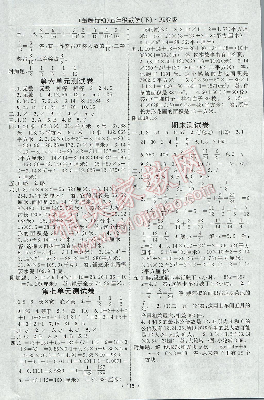 2017年金榜行動(dòng)高效課堂助教型教輔五年級(jí)數(shù)學(xué)下冊(cè)蘇教版 參考答案第12頁