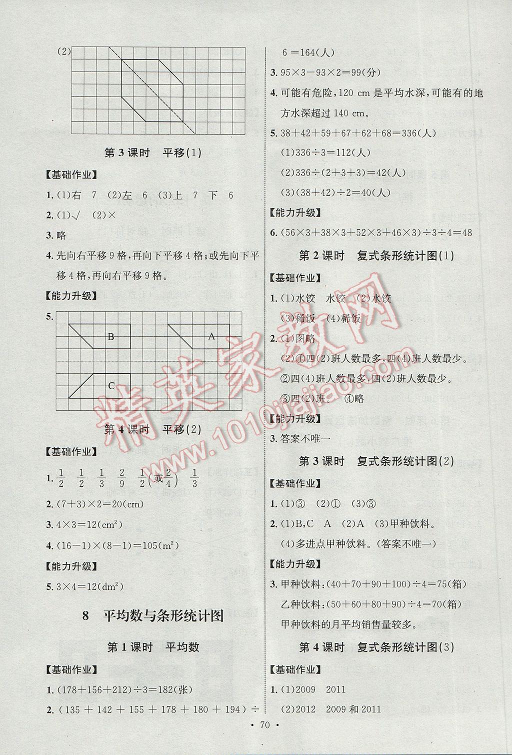 2017年能力培养与测试四年级数学下册人教版J 参考答案第10页