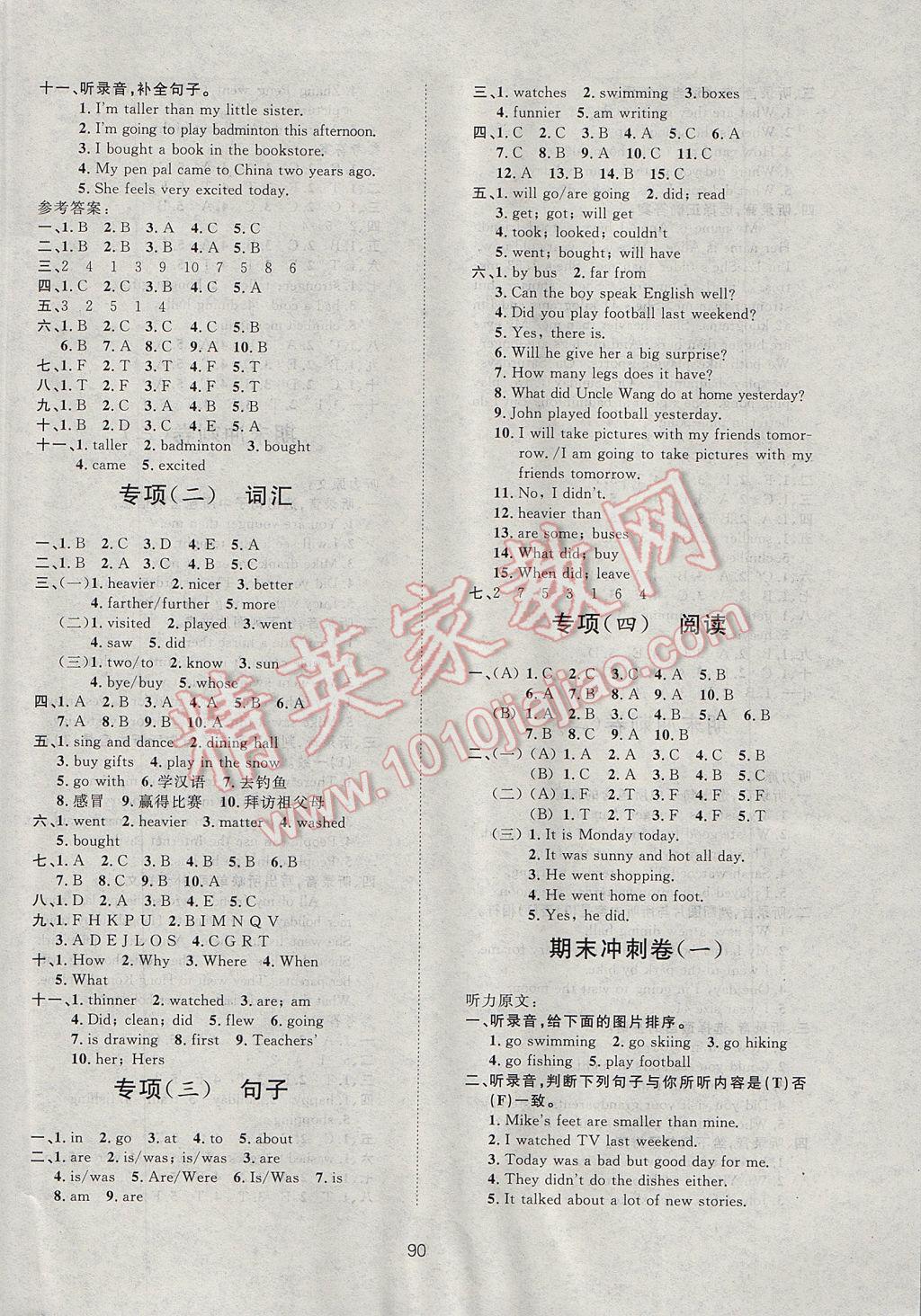 2017年新課標(biāo)單元測試卷六年級英語下冊人教PEP版 參考答案第6頁