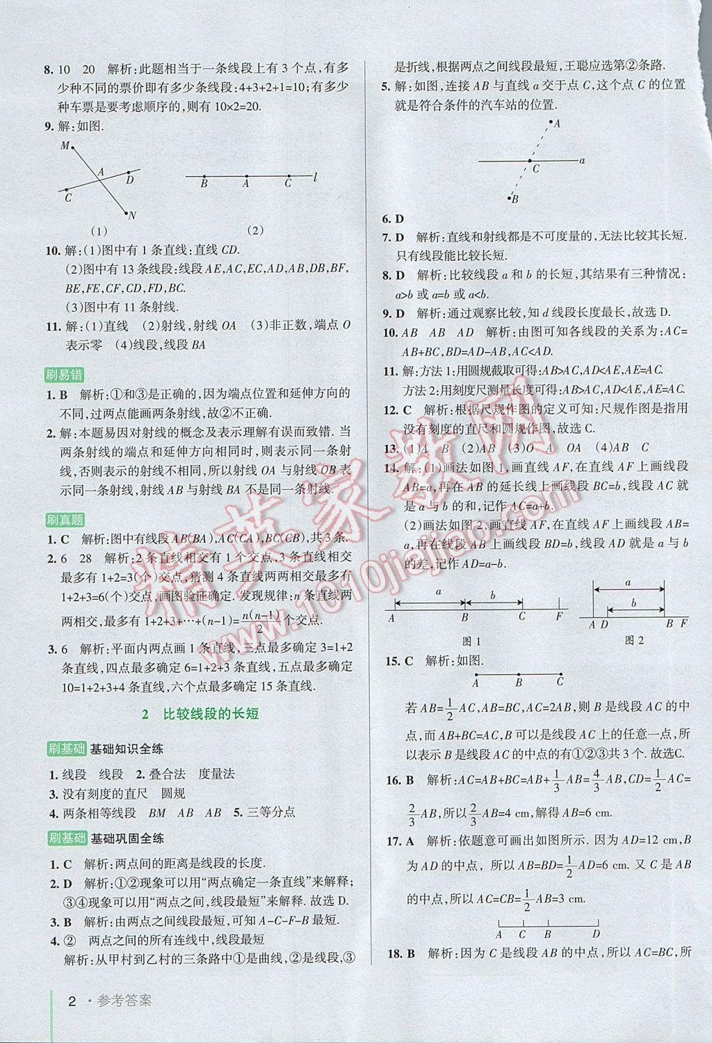 2017年P(guān)ASS教材搭檔六年級(jí)數(shù)學(xué)下冊(cè)魯教版五四制 參考答案第2頁