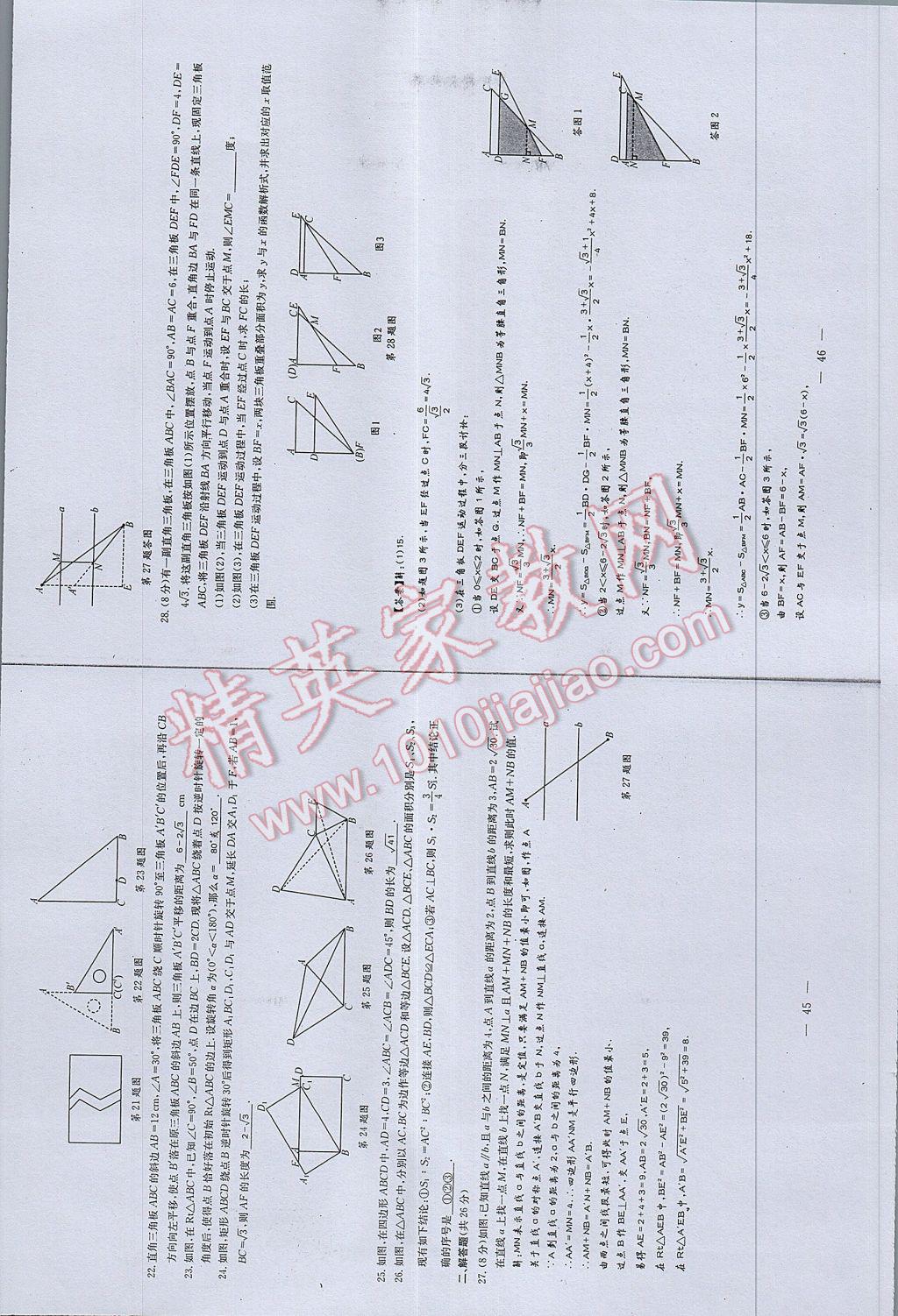 2017年初中数学每周过手最佳方案八年级下册 AB卷第25页