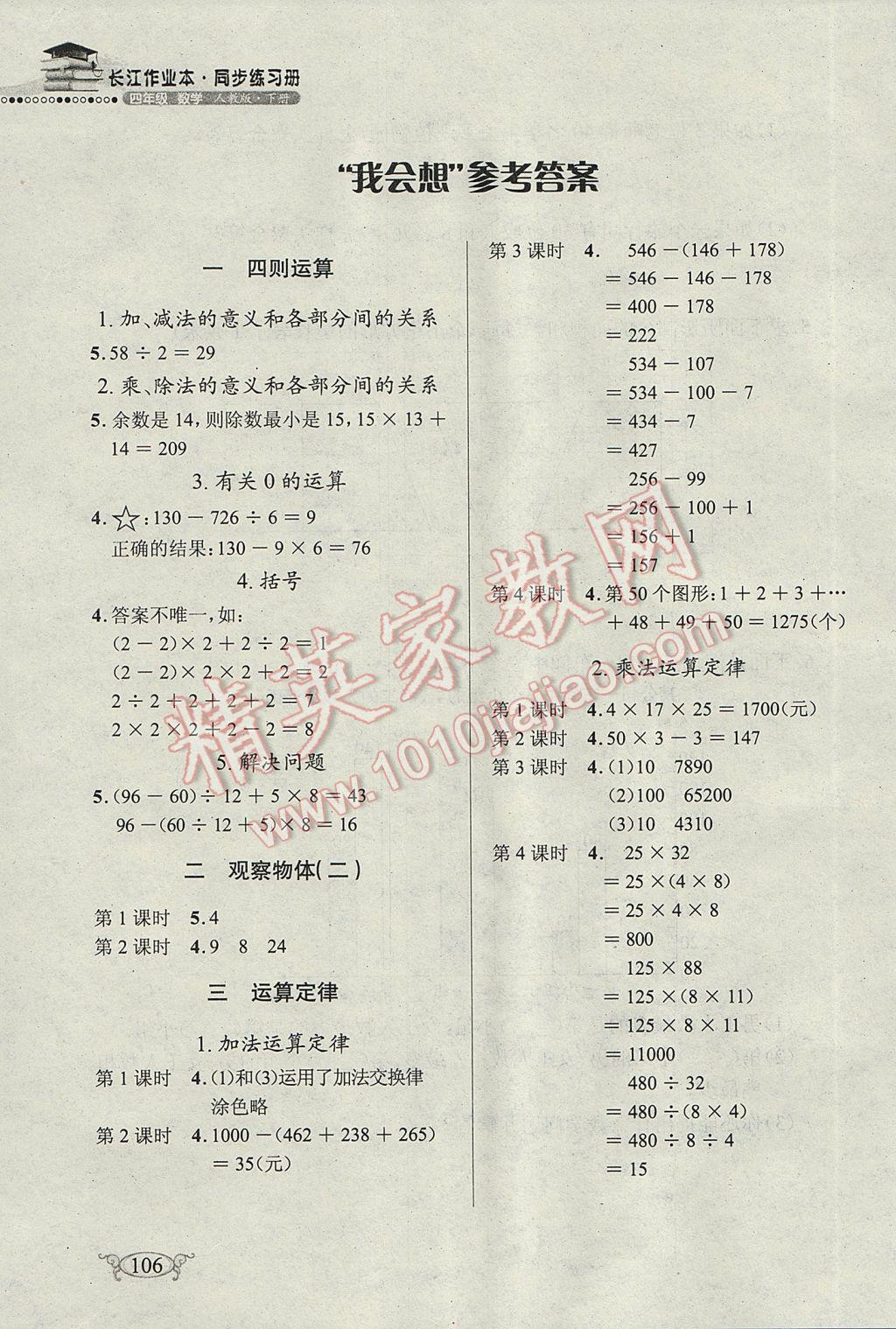 2017年长江作业本同步练习册四年级数学下册人教版 参考答案第2页