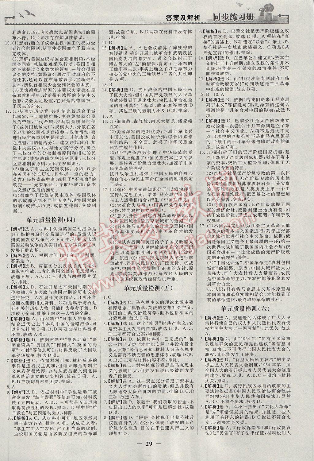 同步練習(xí)冊歷史必修1人教版人民教育出版社 參考答案第13頁