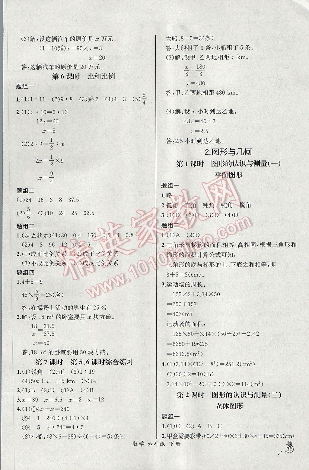 2017年同步导学案课时练六年级数学下册人教版河北专版 参考答案第13页