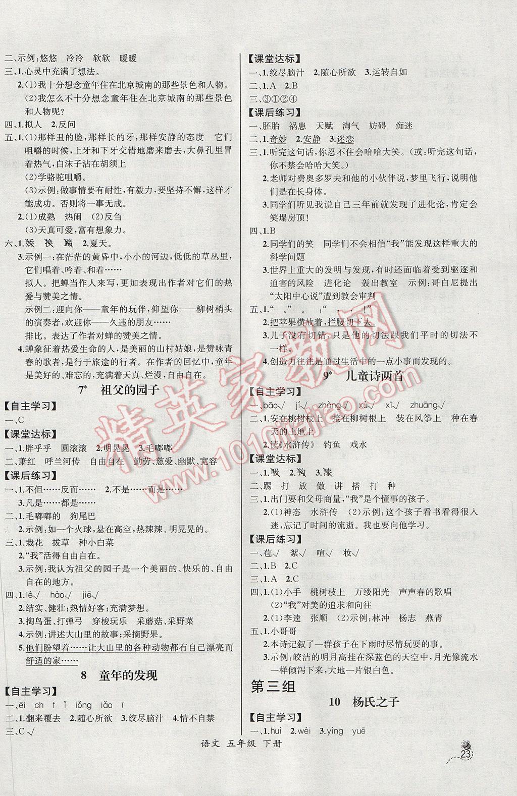 2017年同步导学案课时练五年级语文下册人教版河北专版 参考答案第3页