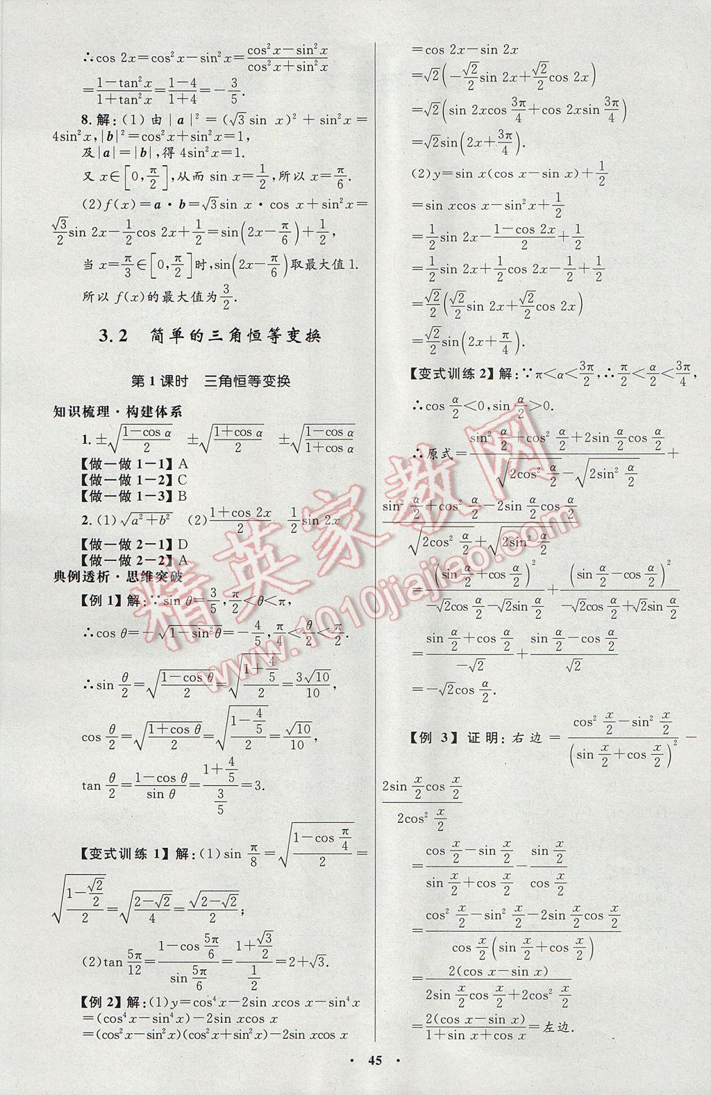 高中同步測(cè)控優(yōu)化設(shè)計(jì)數(shù)學(xué)必修4人教A版河北專(zhuān)版 參考答案第33頁(yè)