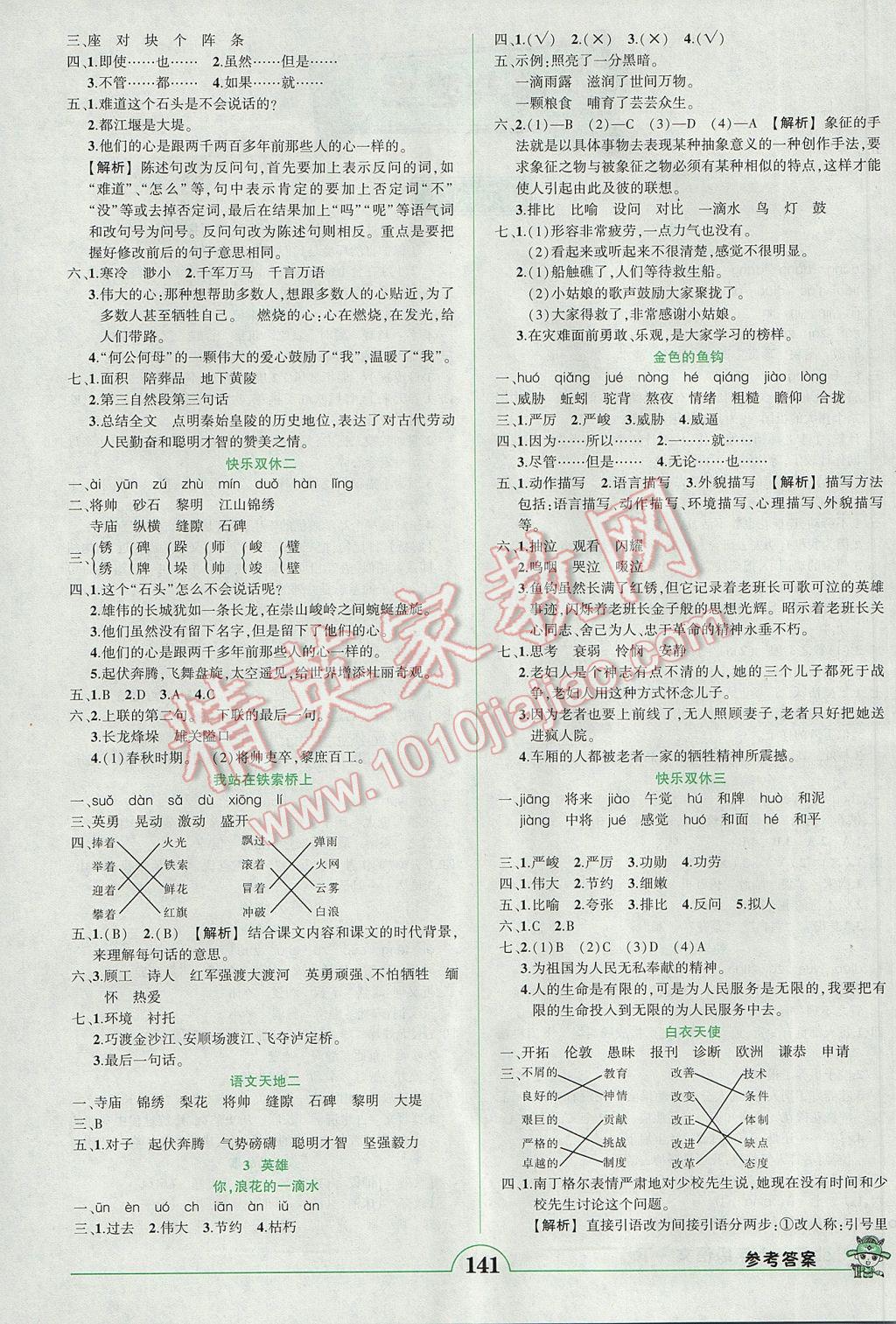 2017年黄冈状元成才路状元作业本六年级语文下册北师大版 参考答案第2页