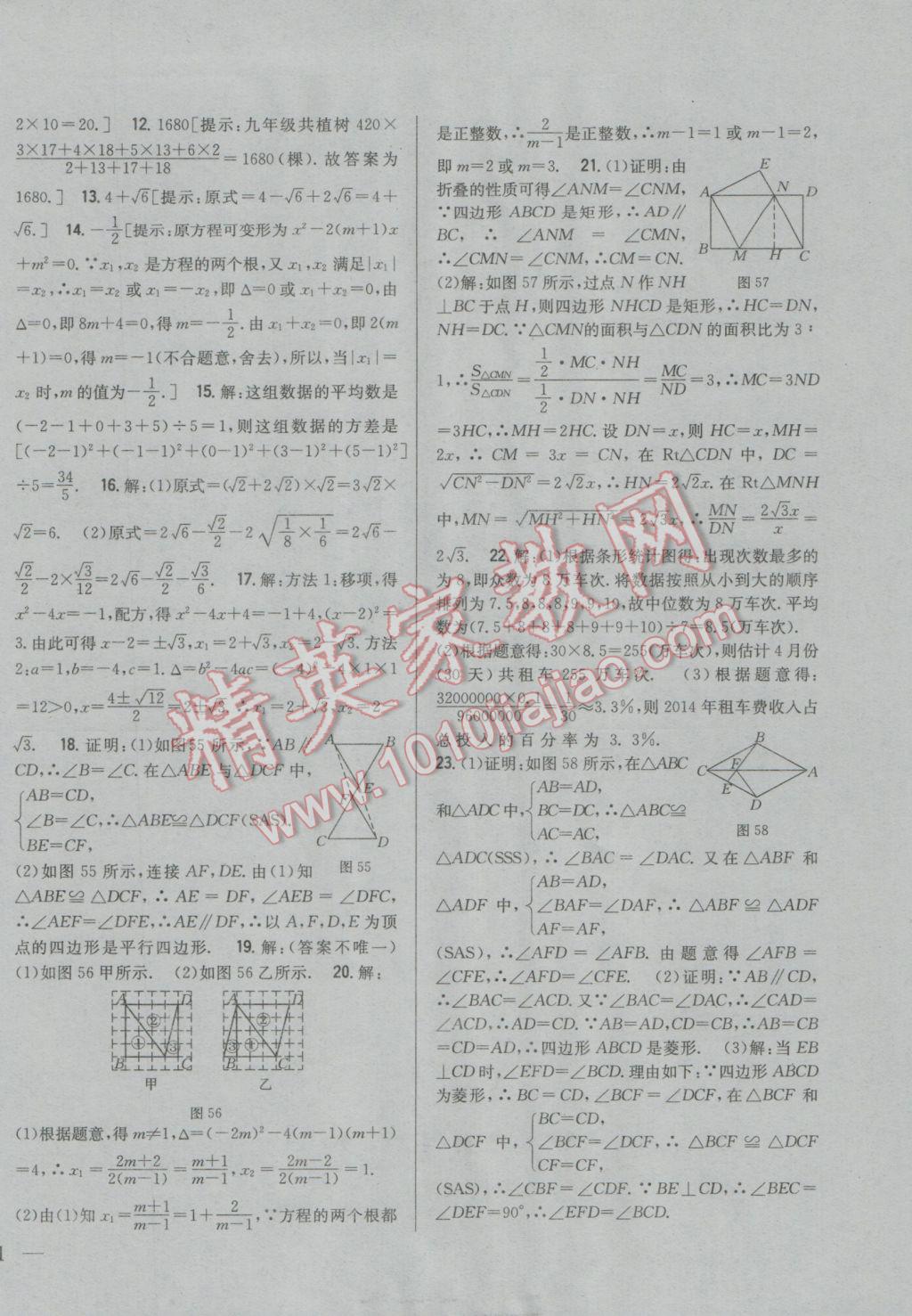 2017年全科王同步課時(shí)練習(xí)八年級(jí)數(shù)學(xué)下冊(cè)滬科版 參考答案第30頁(yè)