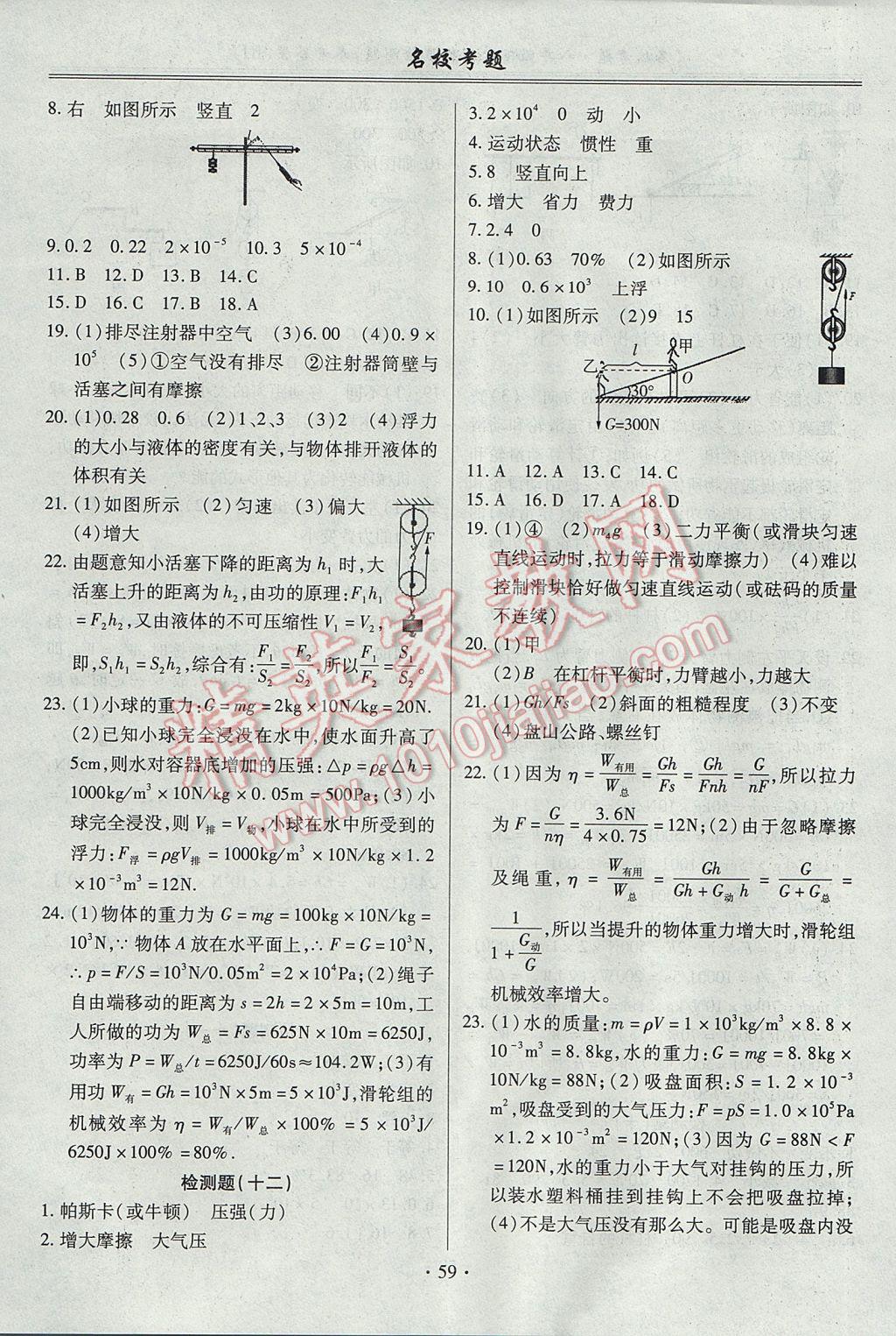 2017年名校考题八年级物理下册人教版 参考答案第7页