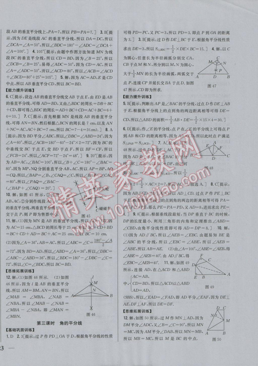 2017年全科王同步课时练习七年级数学下册北师大版 参考答案第14页