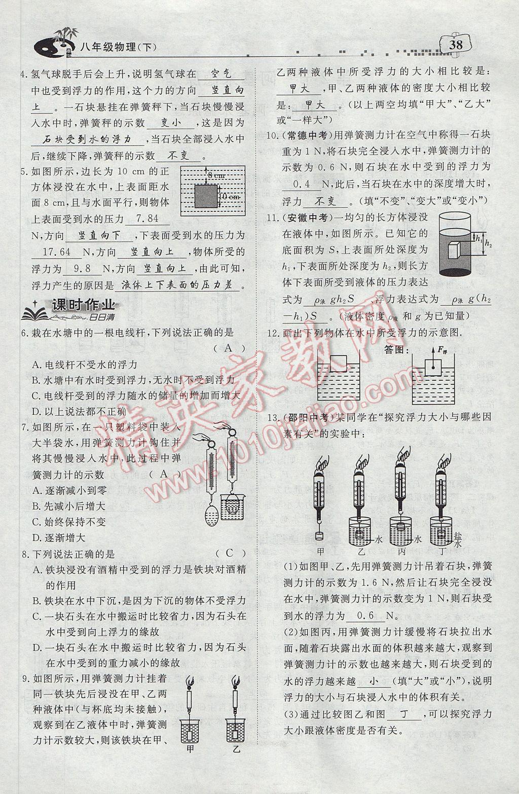 2017年351高效課堂導(dǎo)學(xué)案八年級物理下冊人教版 第十章 浮力第116頁