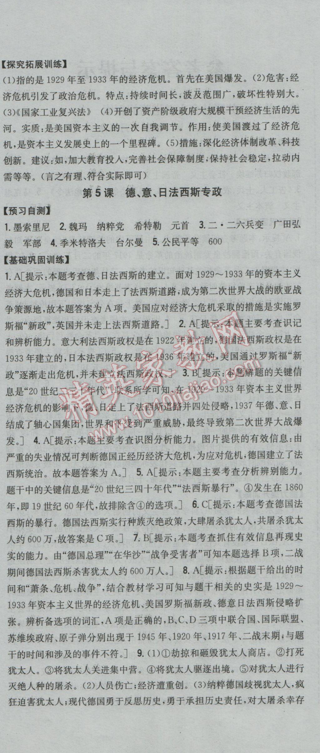 2017年全科王同步課時練習九年級歷史下冊中華書局版 參考答案第6頁