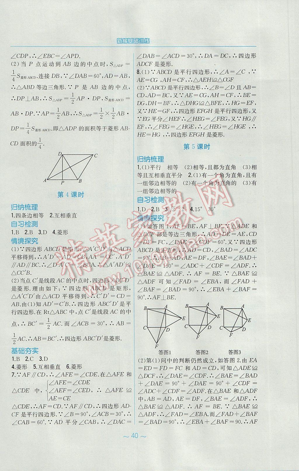 2017年新編基礎(chǔ)訓(xùn)練八年級(jí)數(shù)學(xué)下冊(cè)通用版S 參考答案第12頁