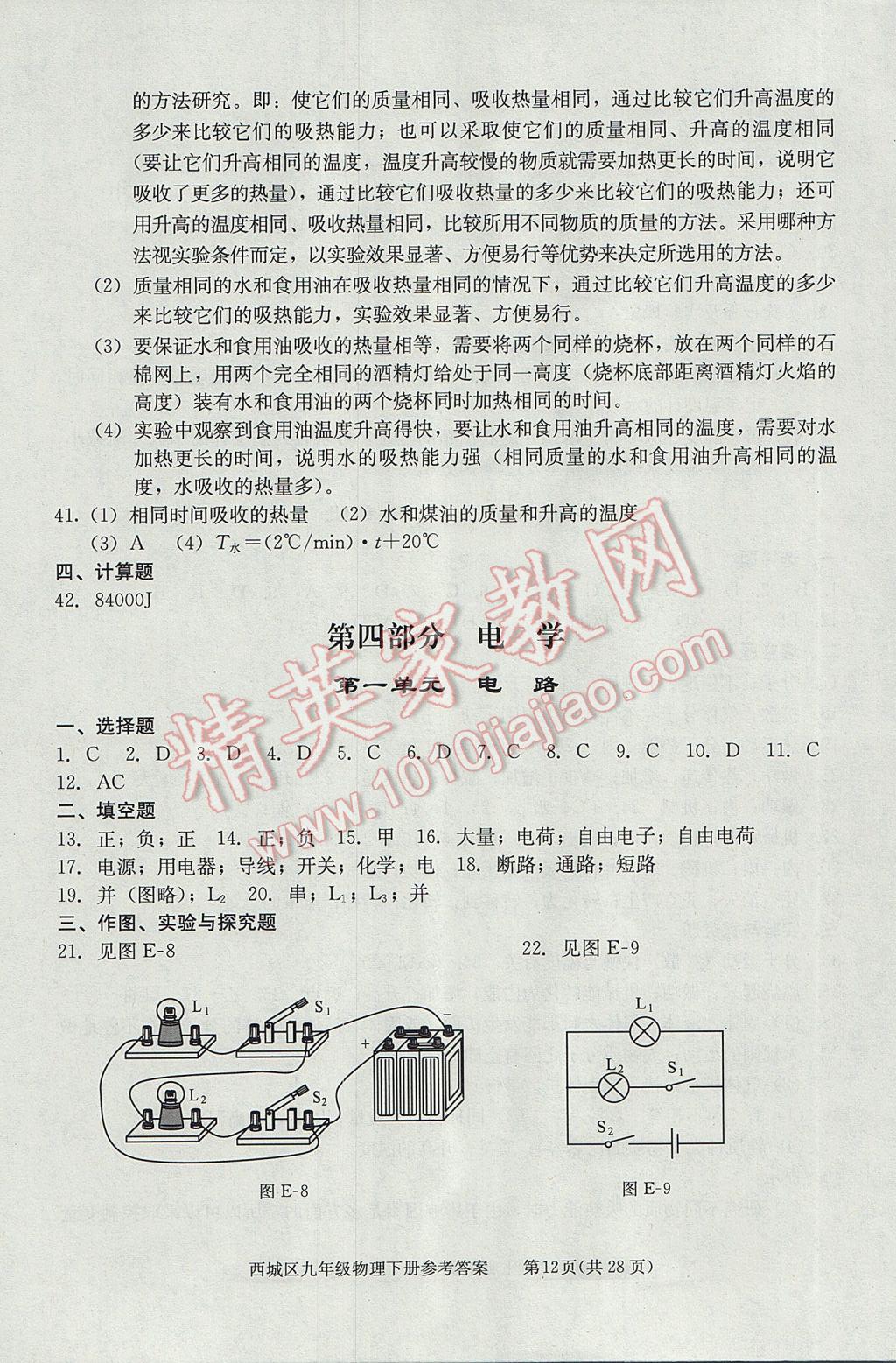 2017年学习探究诊断九年级物理下册 参考答案第12页