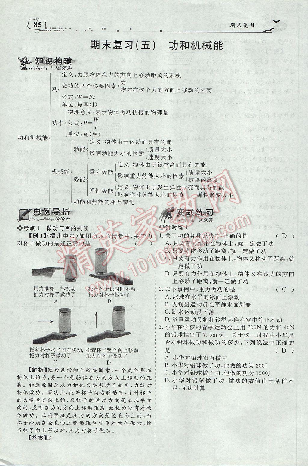 2017年351高效課堂導(dǎo)學(xué)案八年級物理下冊人教版 第十二章 簡單機(jī)械第107頁