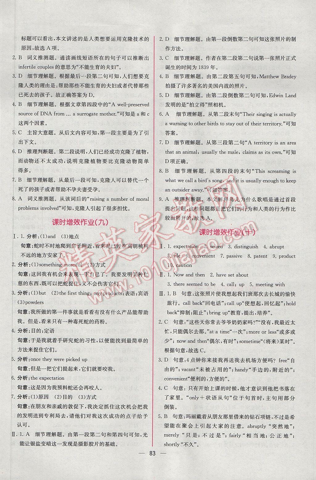 同步導(dǎo)學(xué)案課時練英語選修8人教版H 課時增效作業(yè)答案第19頁