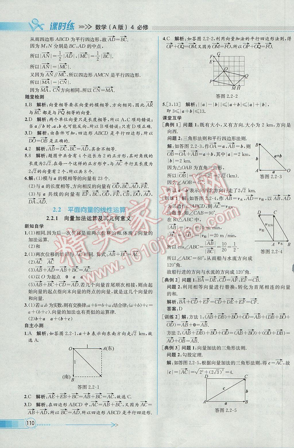 2016年同步導(dǎo)學案課時練數(shù)學必修4人教A版 參考答案第24頁