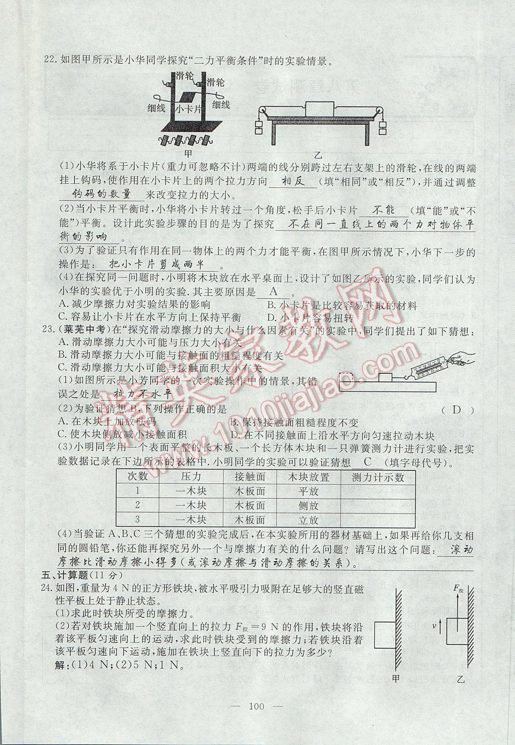 2017年351高效課堂導(dǎo)學(xué)案八年級(jí)物理下冊(cè)人教版 測(cè)試卷第8頁(yè)