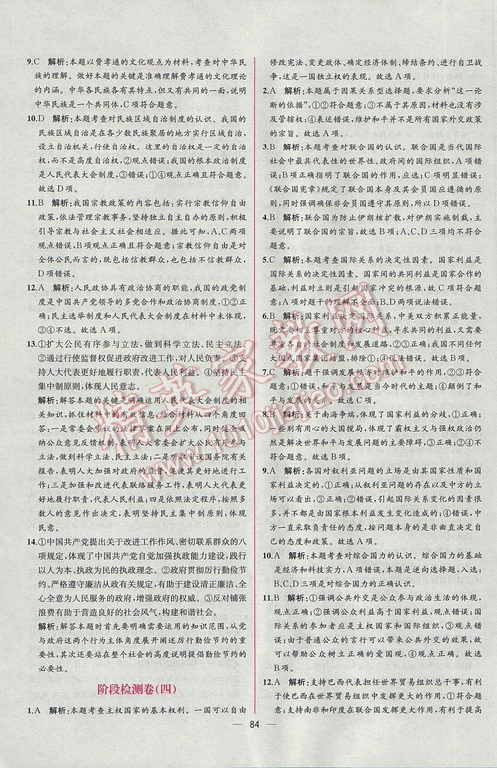 同步導(dǎo)學(xué)案課時(shí)練思想政治必修2人教版 課時(shí)增效作業(yè)答案第44頁