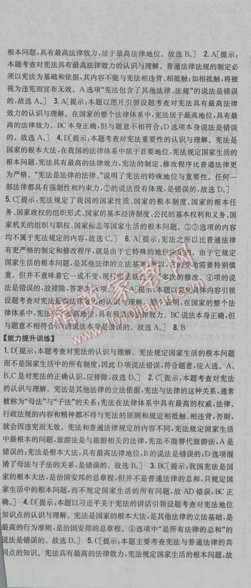 2017年全科王同步课时练习八年级思想品德下册粤教版 参考答案第6页